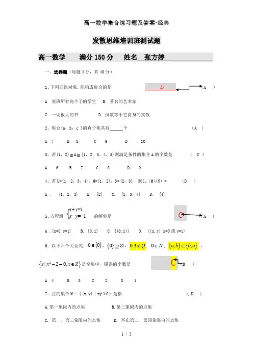 高一数学集合练习题及答案-经典[001]
