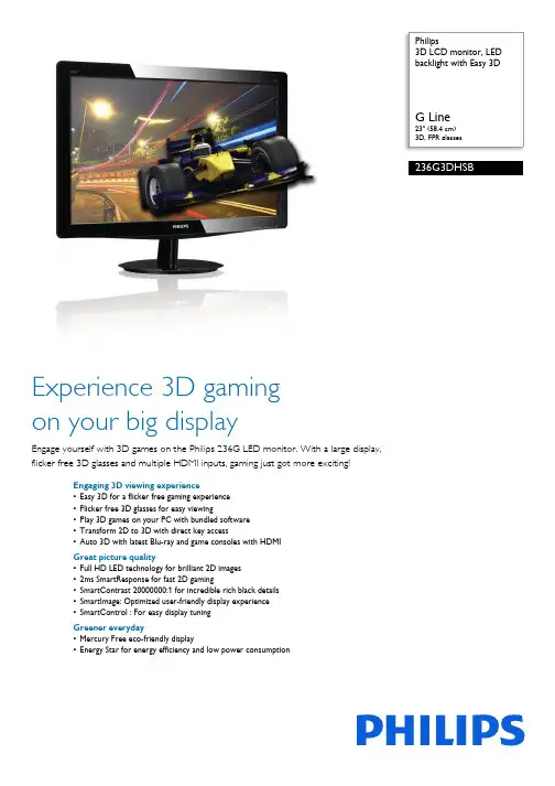 Philips 236G3DHSB 3D LCD 显示器说明书