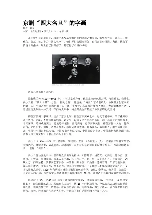 京剧“四大名旦”的字画