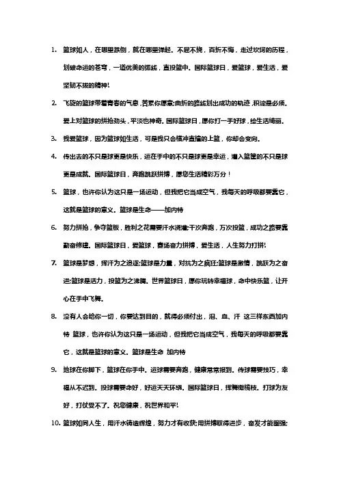篮球的名言名句经典