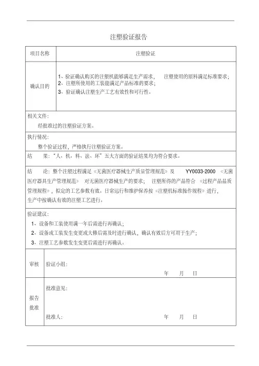 注塑验证报告表