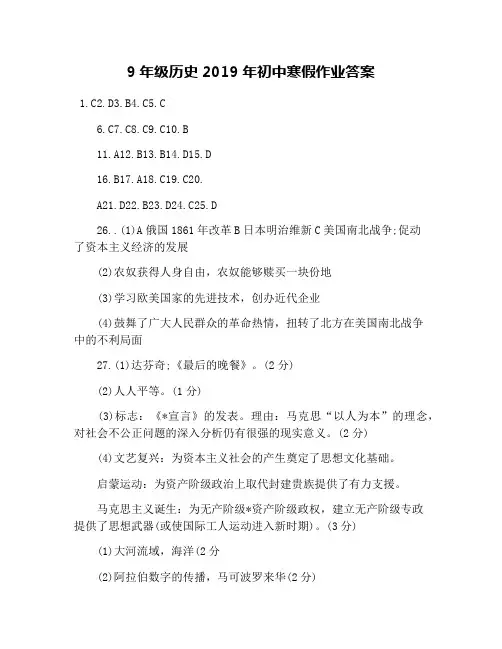 9年级历史2019年初中寒假作业答案