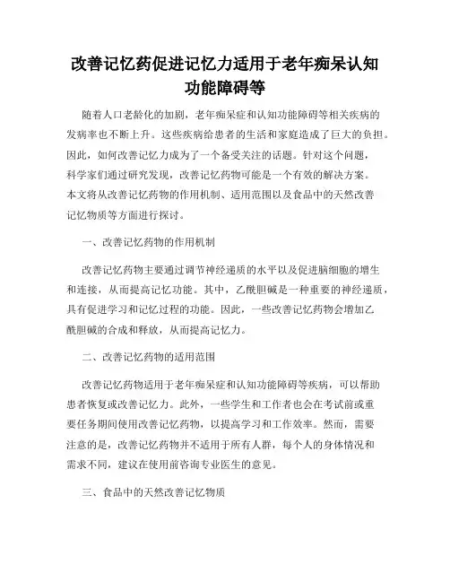 改善记忆药促进记忆力适用于老年痴呆认知功能障碍等