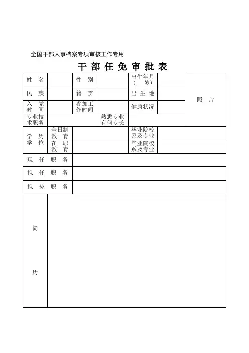 干部人事档案专项审核工作情况统计表DOC