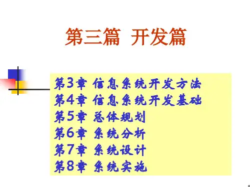 mis3方法.ppt