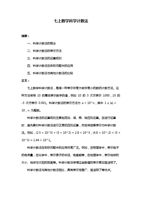 七上数学科学计数法