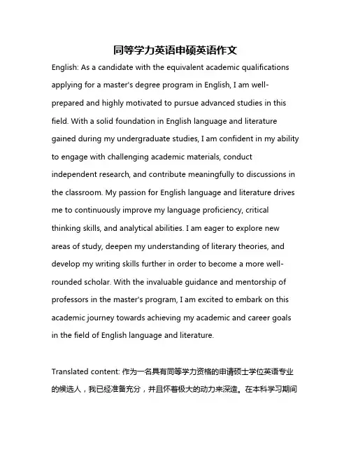 同等学力英语申硕英语作文