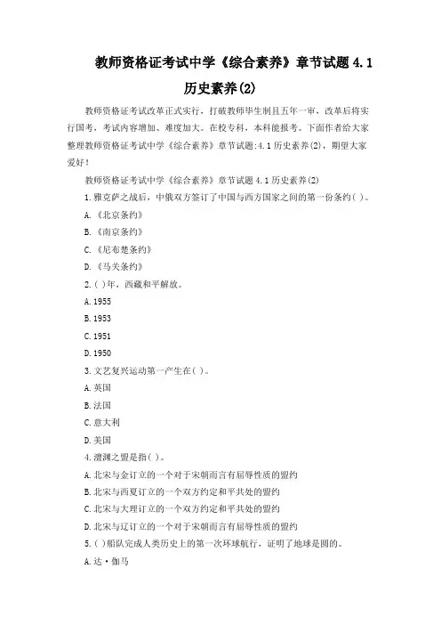 教师资格证考试中学《综合素质》章节试题4