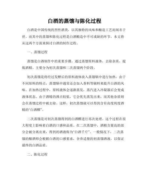 白酒的蒸馏与陈化过程
