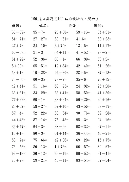 (完整版)每日100道口算题(每页100题)