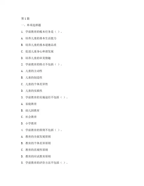 学前教育学电大案例题库(3篇)