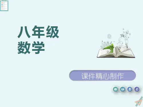 人教版八年级数学下册第十八章-平行四边形- 小结与复习-课件PPT