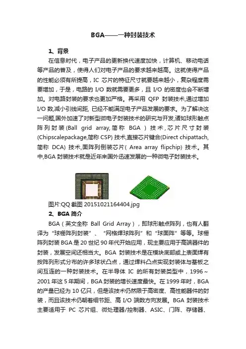 BGA——一种封装技术