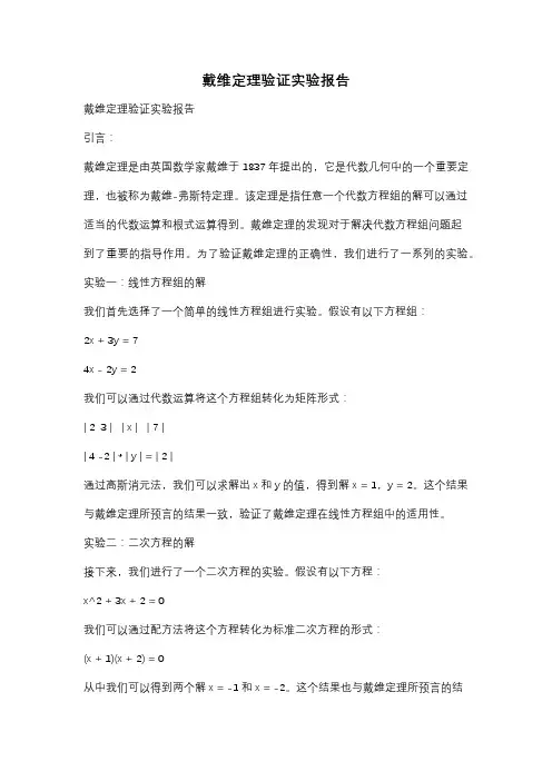 戴维定理验证实验报告