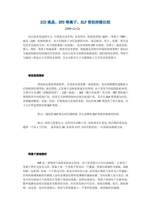 DID液晶、DPD等离子、DLP背投拼接比较
