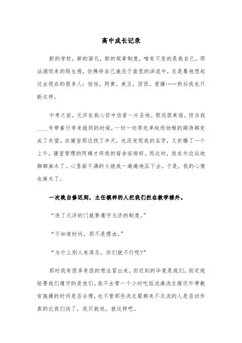 高中成长记录(四篇)
