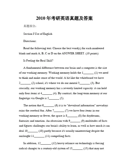 2010年考研英语真题及答案