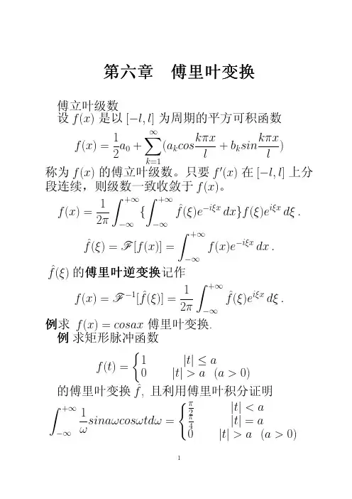 傅里叶变换