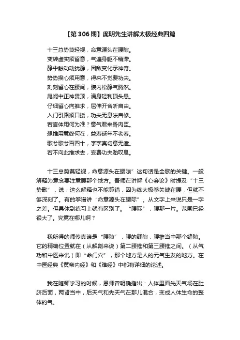 【第306期】庞明先生讲解太极经典四篇