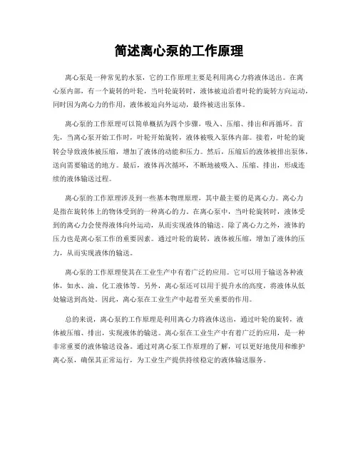简述离心泵的工作原理