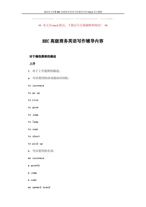 【优质文档】BEC高级商务英语写作辅导内容-word范文模板 (3页)