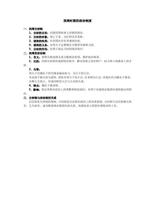 西周时期的政治制度