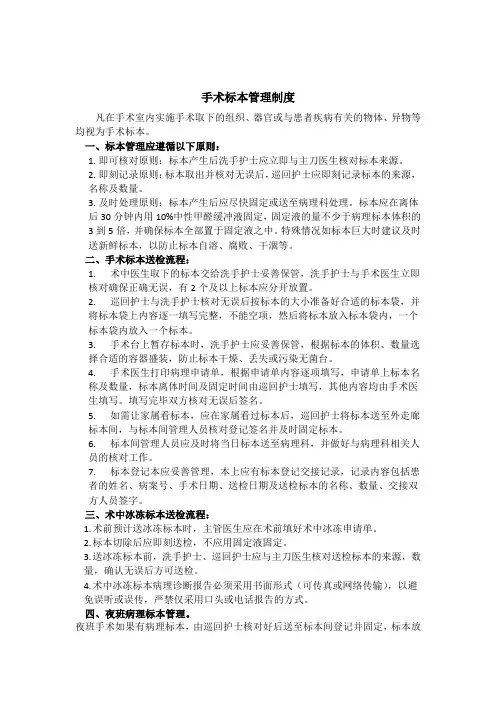 手术标本管理制度