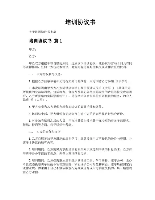 培训协议书