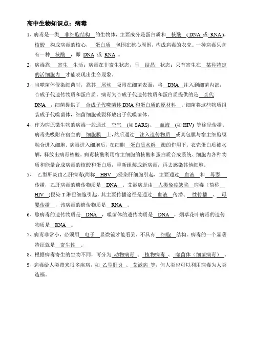 高中生物知识点-病毒