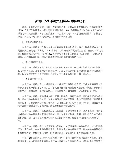 火电厂DCS系统安全性和可靠性的分析