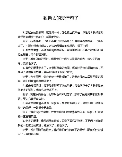 致逝去的爱情句子