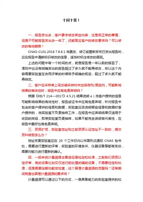 十问十答！