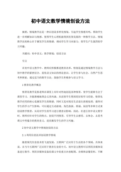 初中语文教学情境创设方法