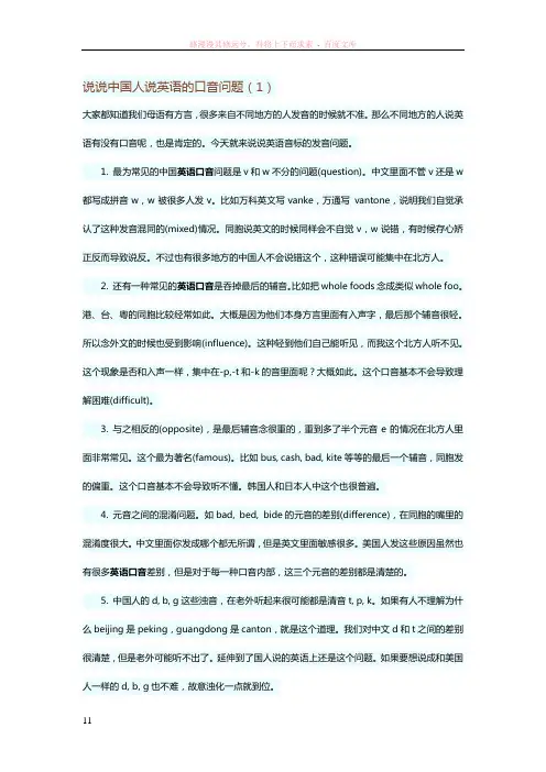 说说中国人说英语的口音问题