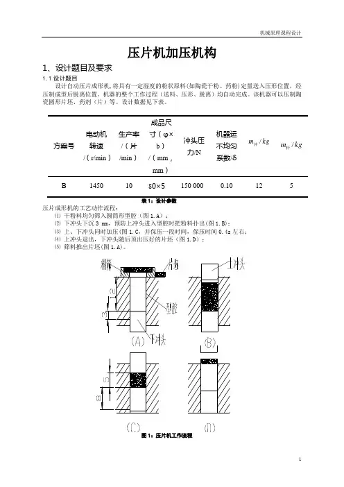 机械原理课程设计---健身球分类检验机