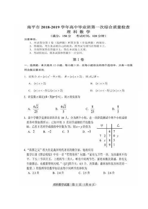 南平市2018-2019学年高中毕业班第一次综合质量检测理科数学试题及答案