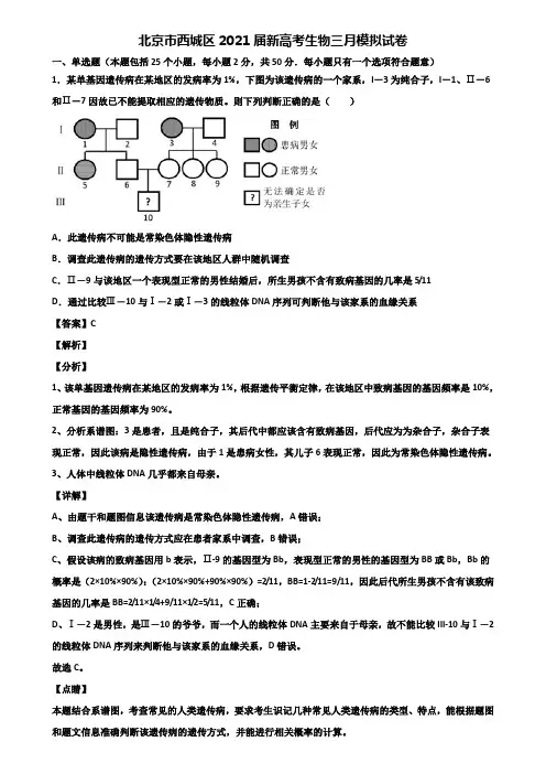 北京市西城区2021届新高考生物三月模拟试卷含解析