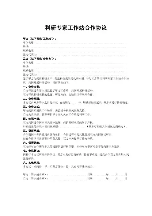 科研专家工作站合作协议
