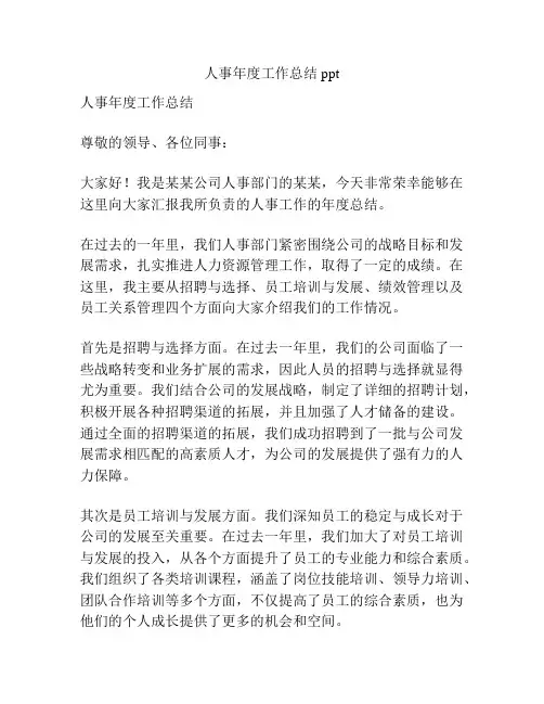 人事年度工作总结ppt