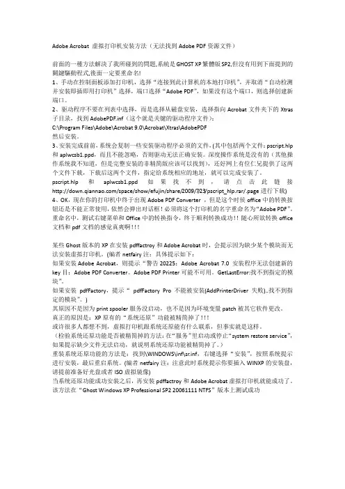 Adobe_Acrobat_9_Pro安装图解-Adobe_Acrobat_虚拟打印机安装方法