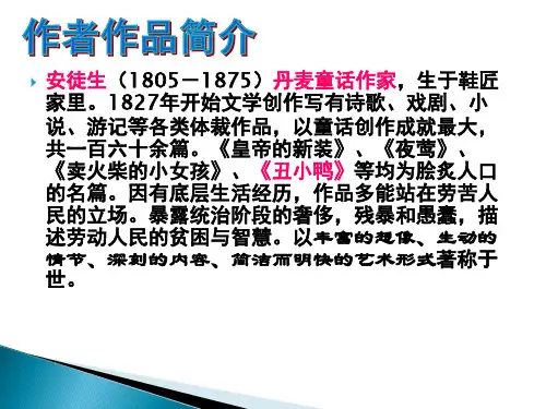 《丑小鸭》ppt课件
