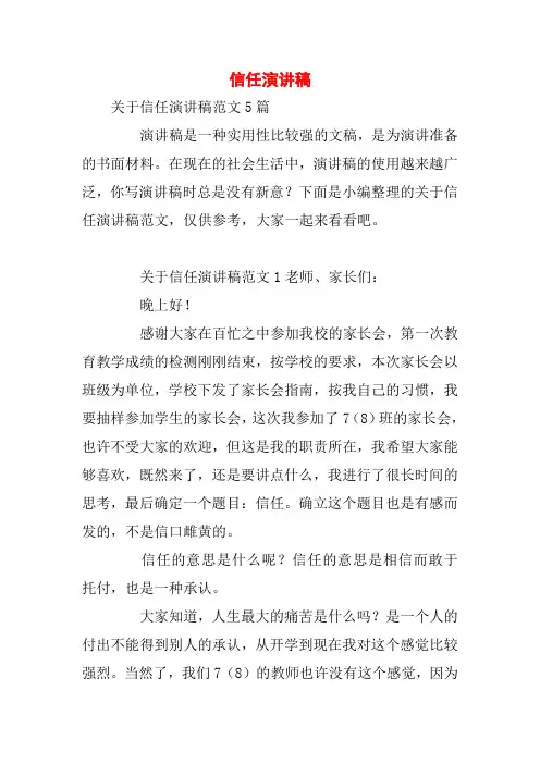 信任演讲稿