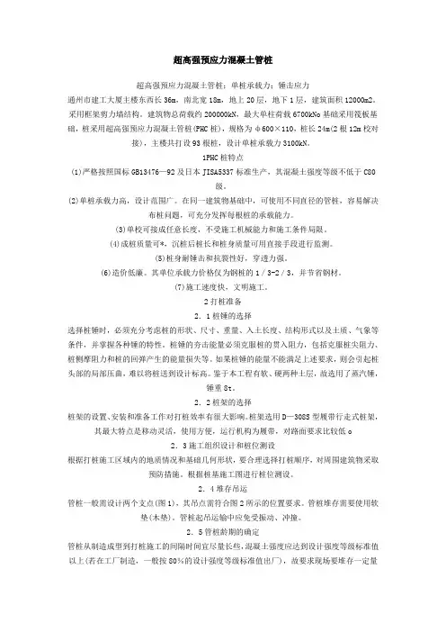 超高强预应力混凝土管桩