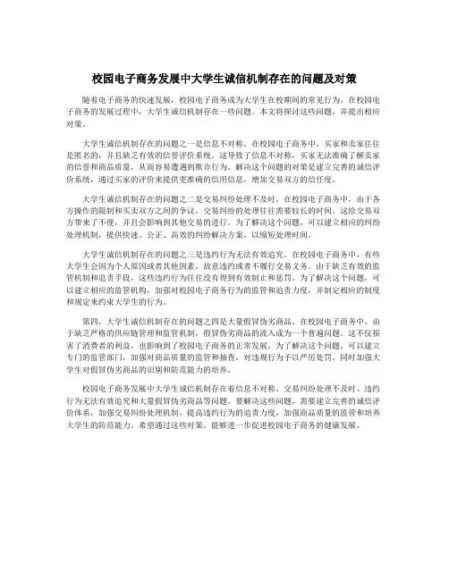 校园电子商务发展中大学生诚信机制存在的问题及对策