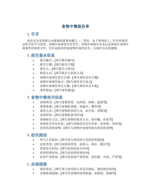 食物中毒报告单