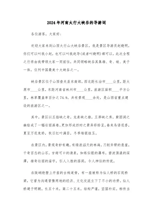 2024年河南太行大峡谷的导游词(3篇)