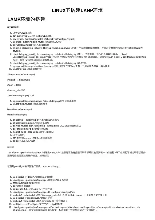 LINUX下搭建LANP环境