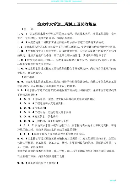 给水排水管道工程施工及验收规范