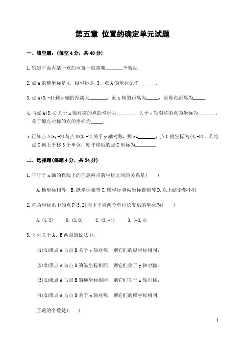 北师大版八年级上第三章《位置的确定》单元测试题(含答案) (51)