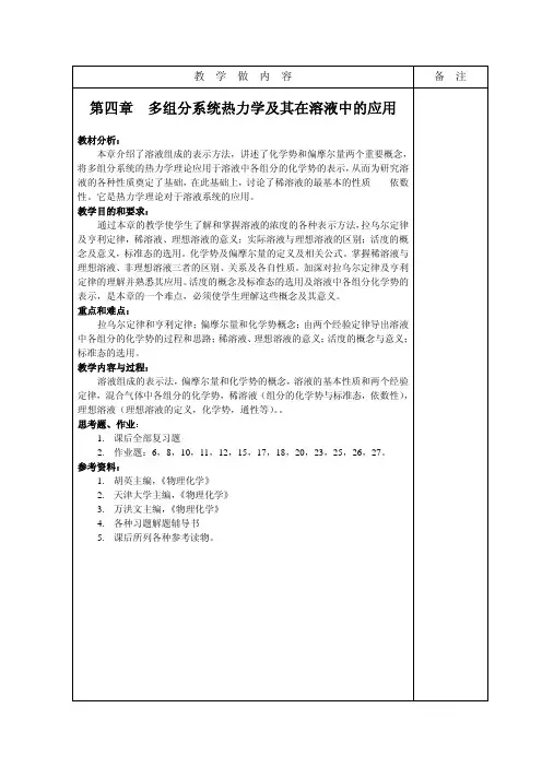 多组分系统热力学及其在溶液中的应用